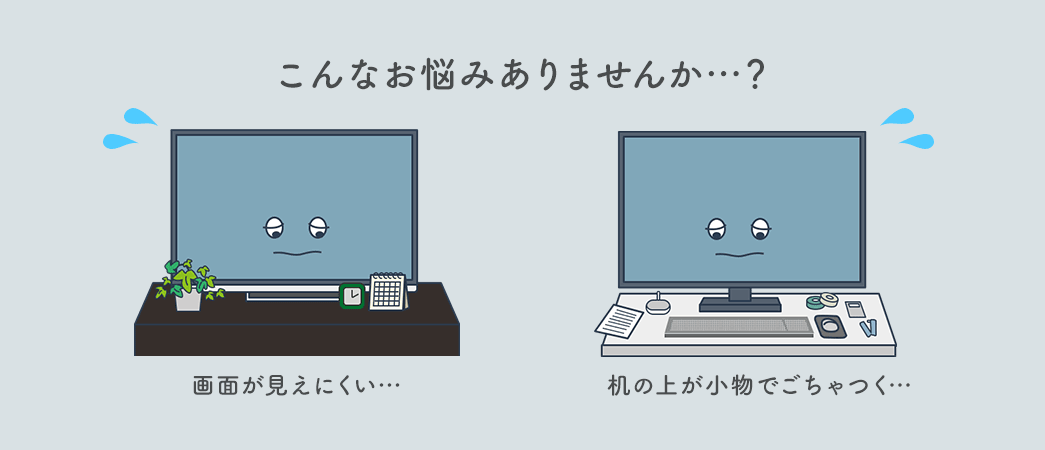 こんなお悩みありませんか・・・？