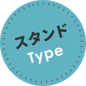 スタンドType