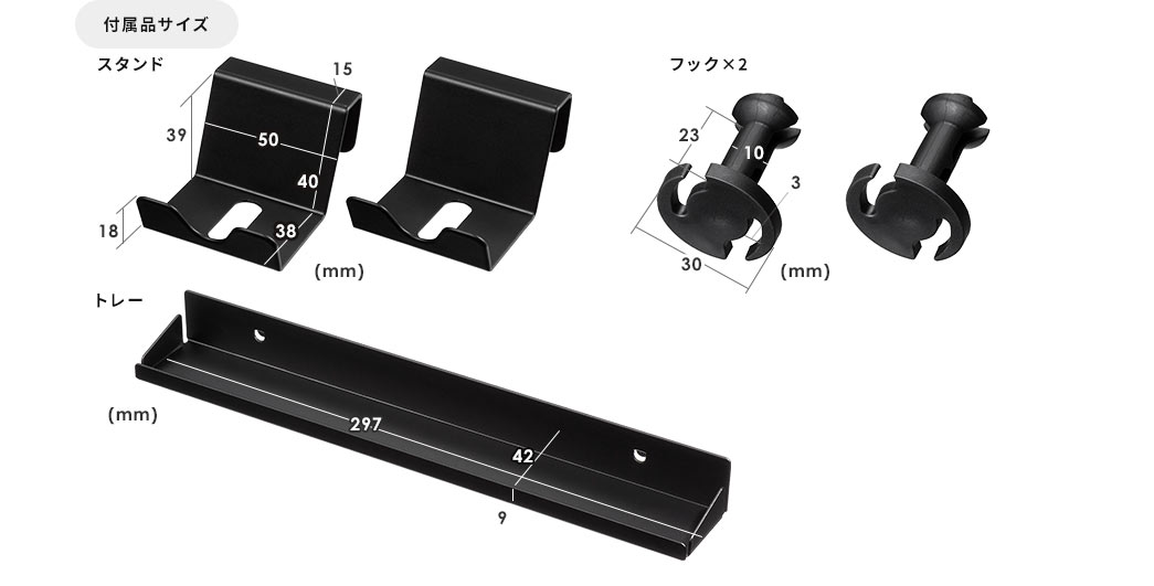 付属品サイズ