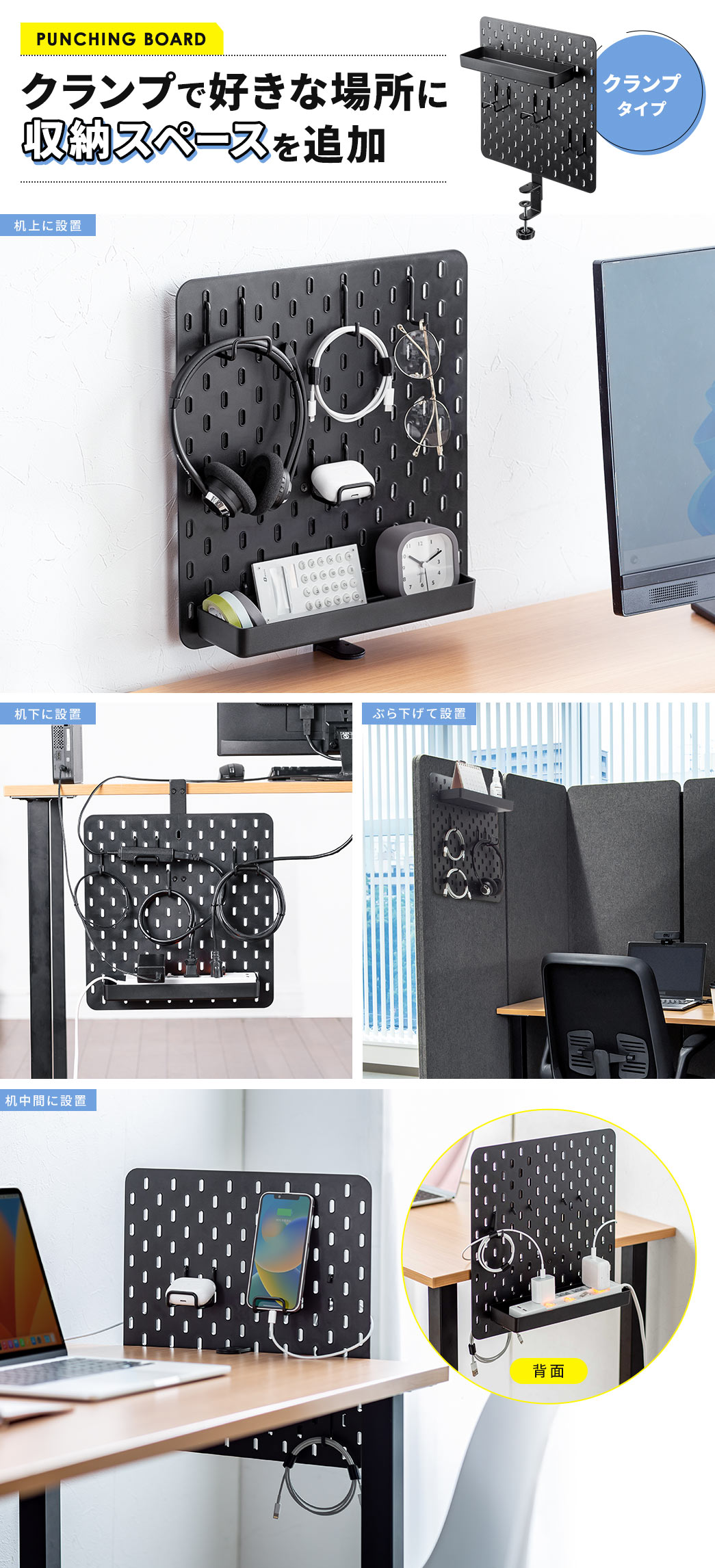 クランプで好きな場所に収納スペースを追加 クランプタイプ
