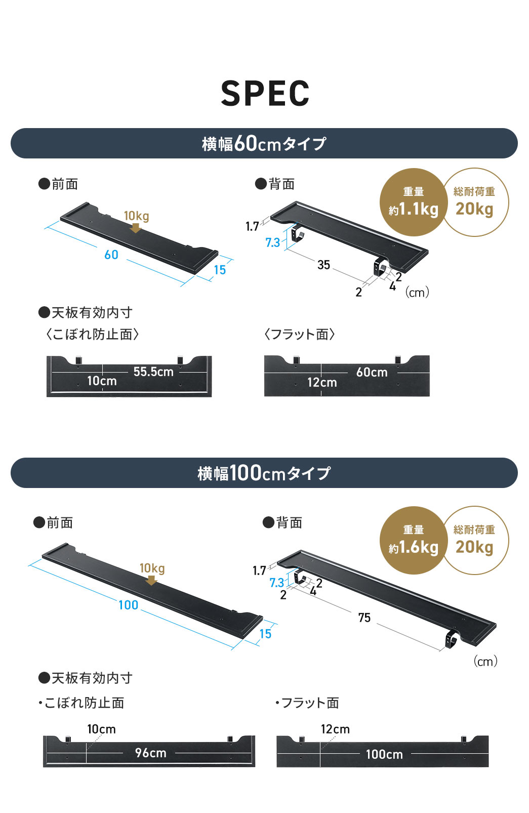 SPEC、横幅60cmタイプ、重量約1.1kg、総耐荷重20kg。横幅100cmタイプ、重量約1.6kg、総耐荷重20kg。