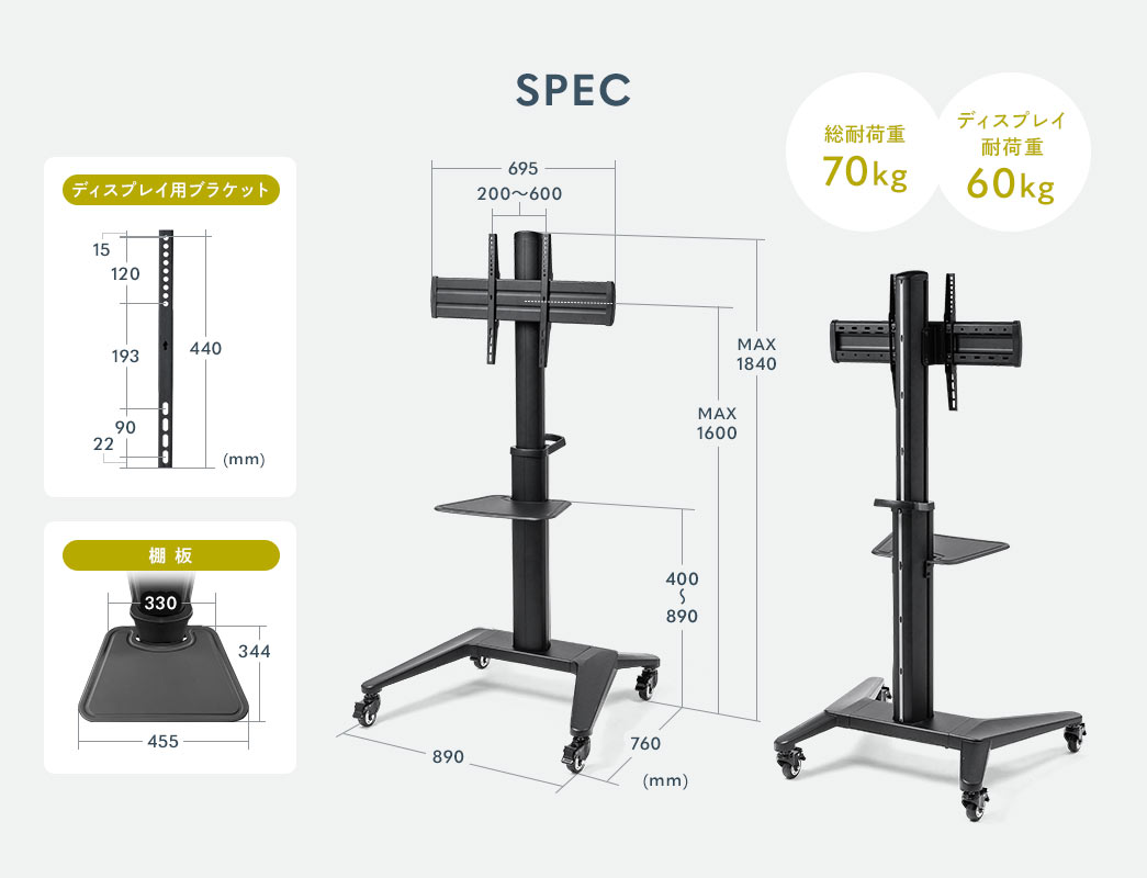 SPEC　総耐荷重70kg　ディスプレイ耐荷重60kg
