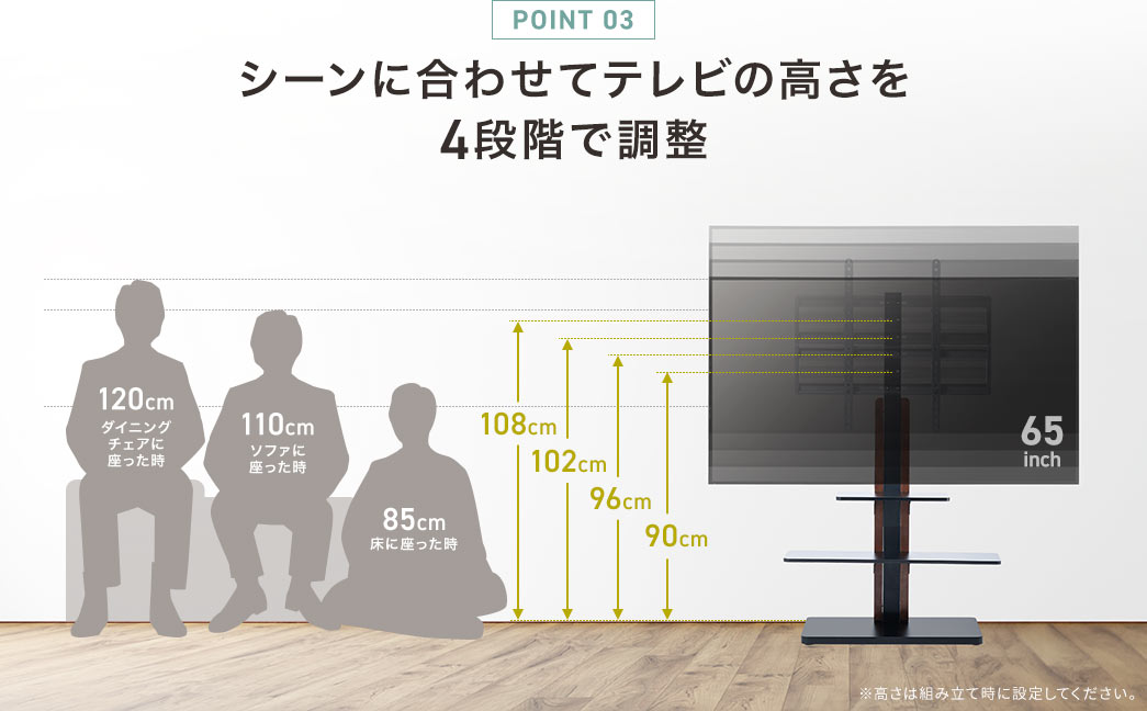 シーンに合わせてテレビの高さを4段階で調整