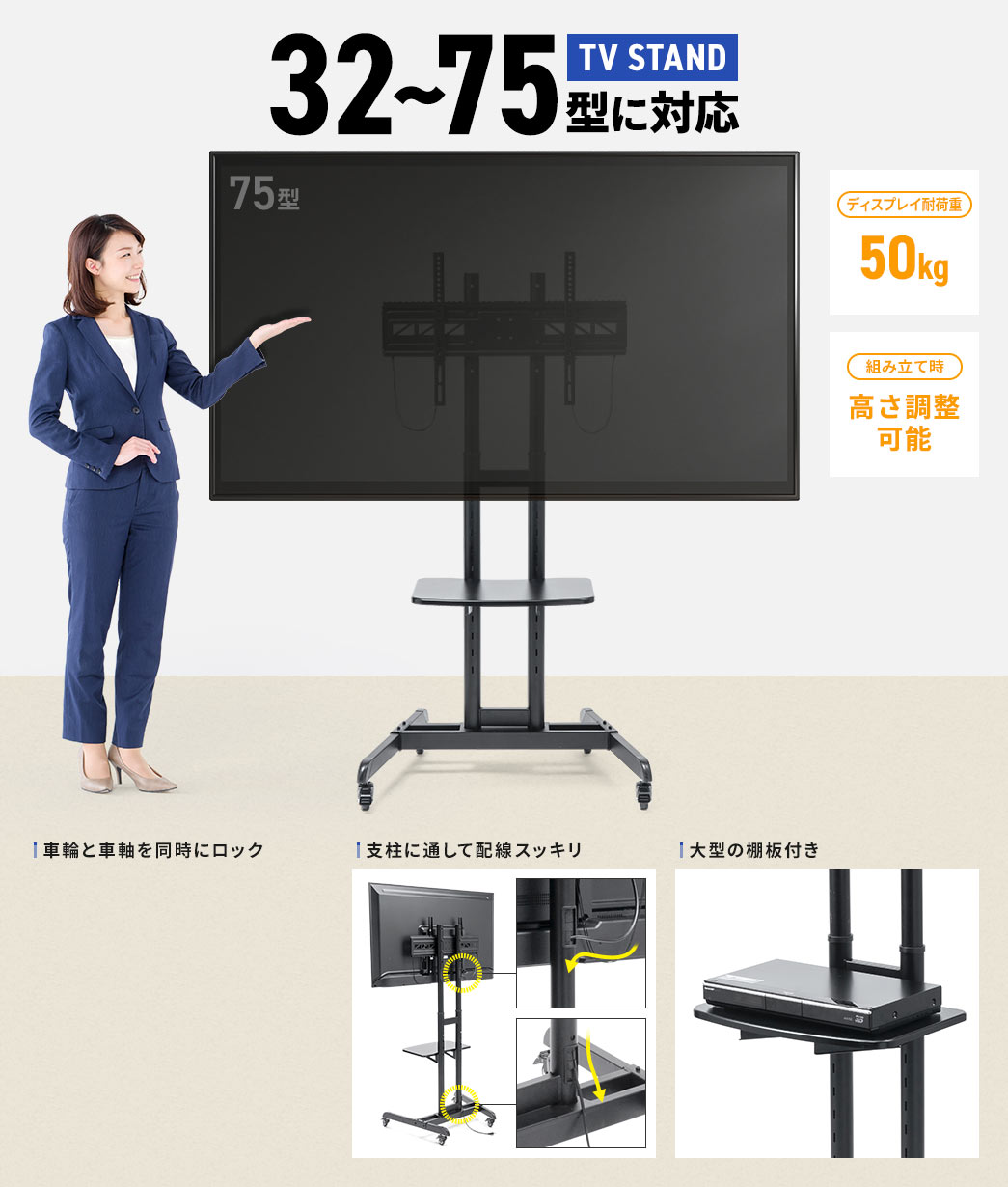 32～75型に対応 TV STAND