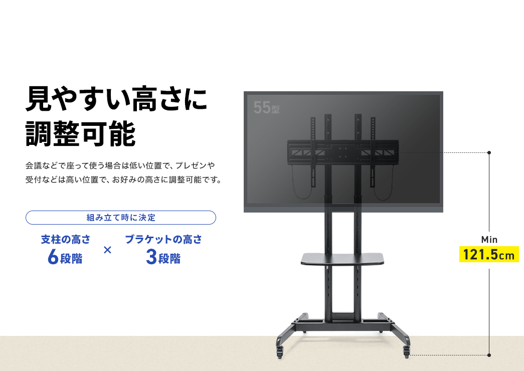 見やすい高さに 調整可能