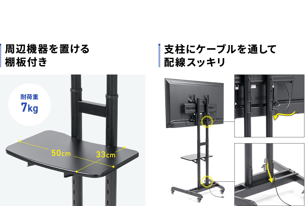 周辺機器を置ける 棚板付き 支柱にケーブルを通して 配線スッキリ