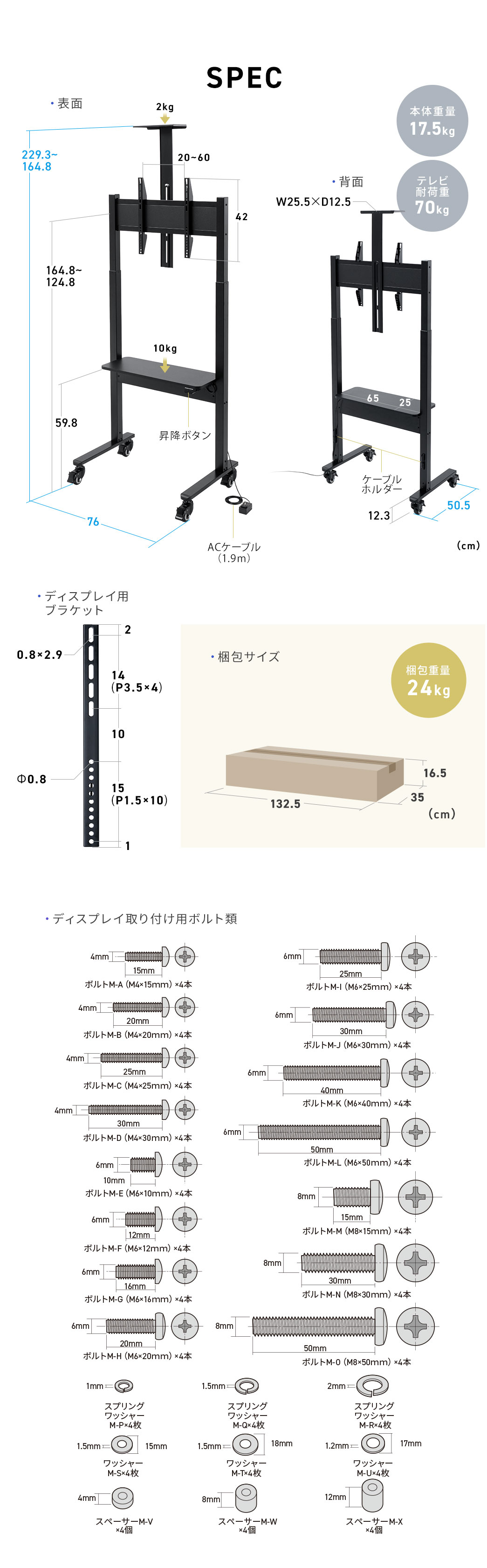 SPEC、本体重量17.5kg、テレビ耐荷重70kg、梱包重量24kg。