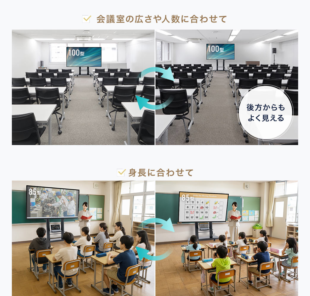 会議室の広さや人数に合わせた高さ調整や、身長に合わせての高さ調整が可能です。
