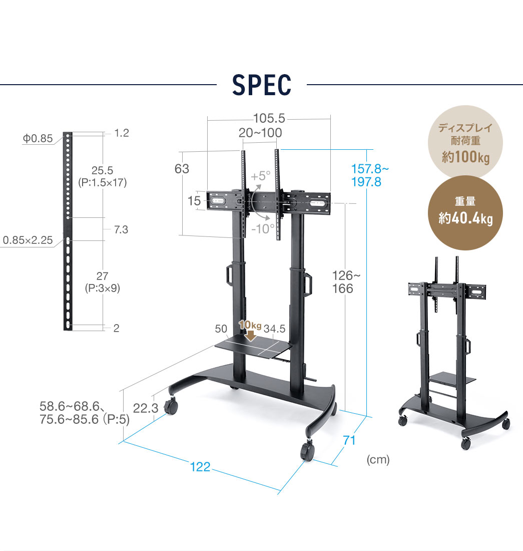 SPEC：本体サイズは幅122cm×奥行き71cm×高さ157.8～197.8cm、重量は約40.4kg、ディスプレイ耐荷重は約100kgです。