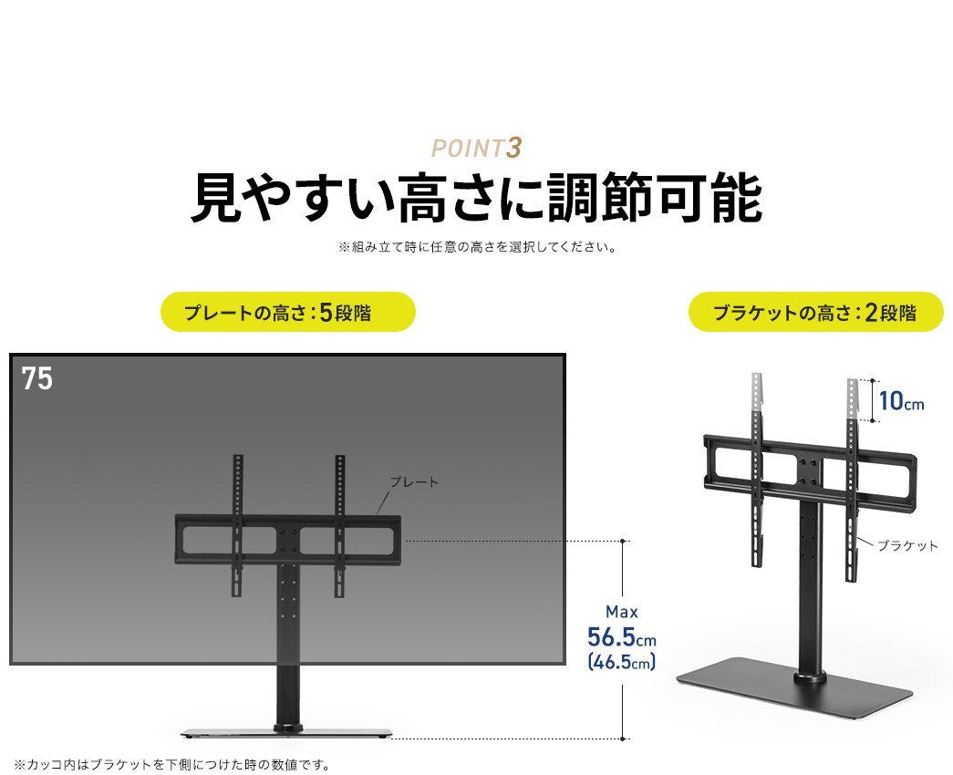 POINT3 見やすい高さに調節可能