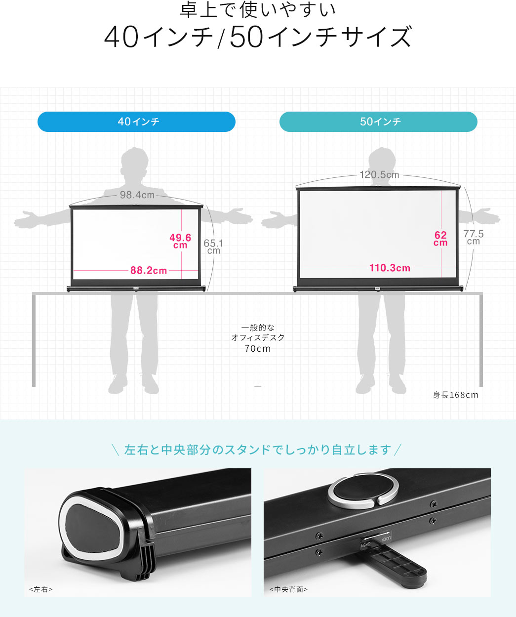 卓上で使いやすい40インチ/50インチサイズ 左右と中央部分のスタンドでしっかり自立します
