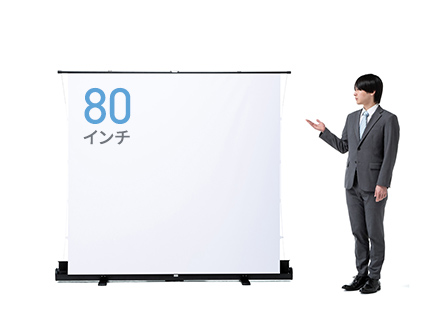 80インチ