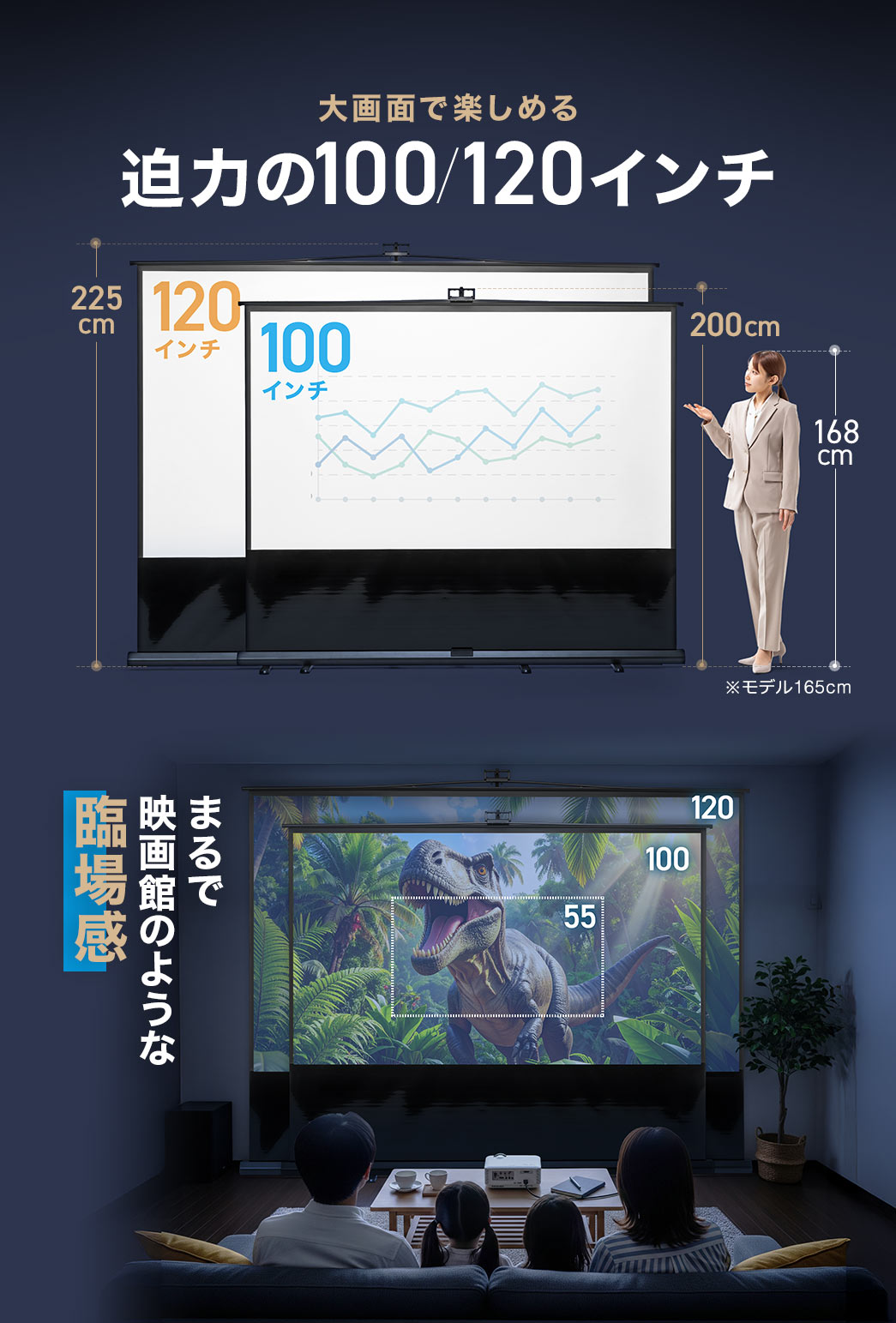 迫力のある100インチ、120インチの大画面で、まるで映画館のような臨場感を体験できます。