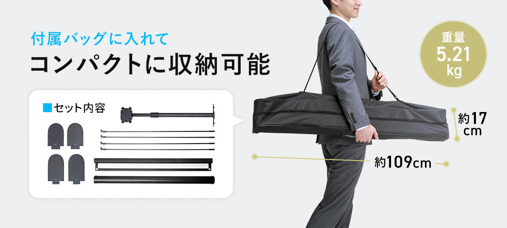 重量5.21kg、80インチの大型スクリーンをコンパクトに収納できます。