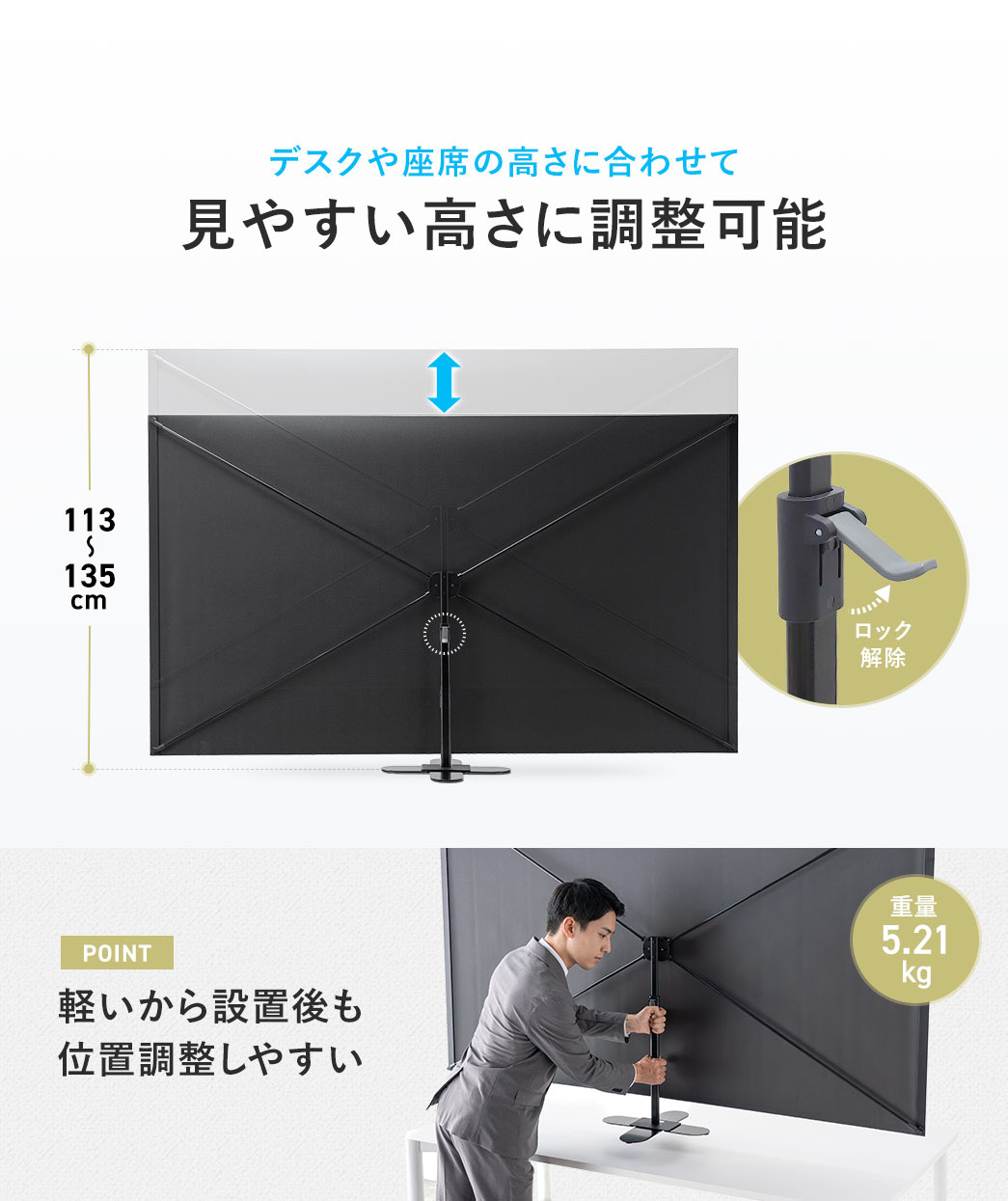 デスクや座席の高さに合わせて、見やすい高さに調整可能。POINT、重量5.21kgと軽いから設置後も位置調整しやすいです。