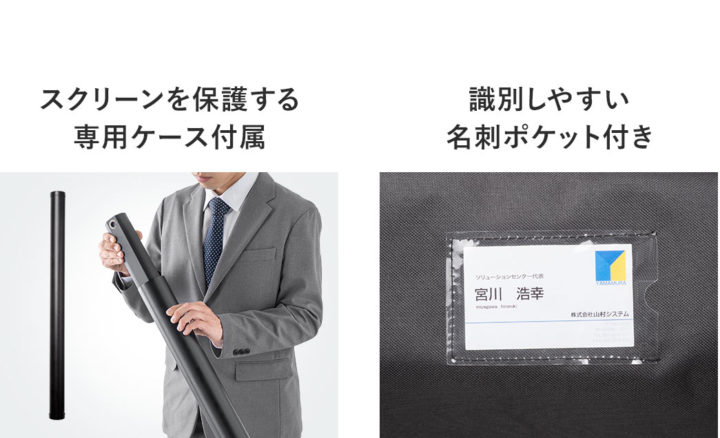 スクリーンを保護する専用ケースを付属しており、識別しやすい名刺ポケット付き。