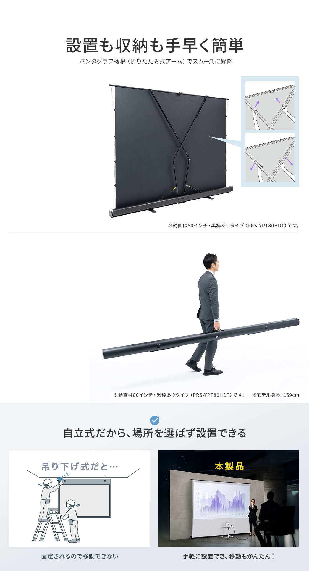 設置も収納も手早く簡単、パンタグラフ機構(折りたたみ式アーム)でスムーズに昇降でき、自立式だから、場所を選ばず設置できます。