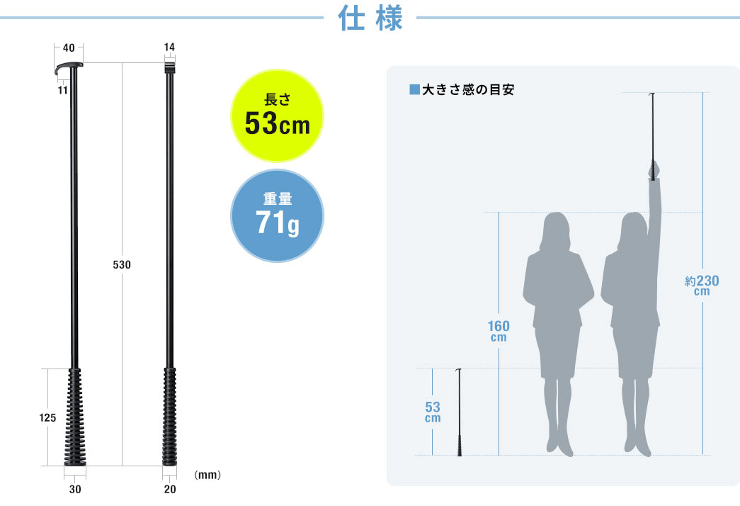 仕様 長さ53cm 重量71g