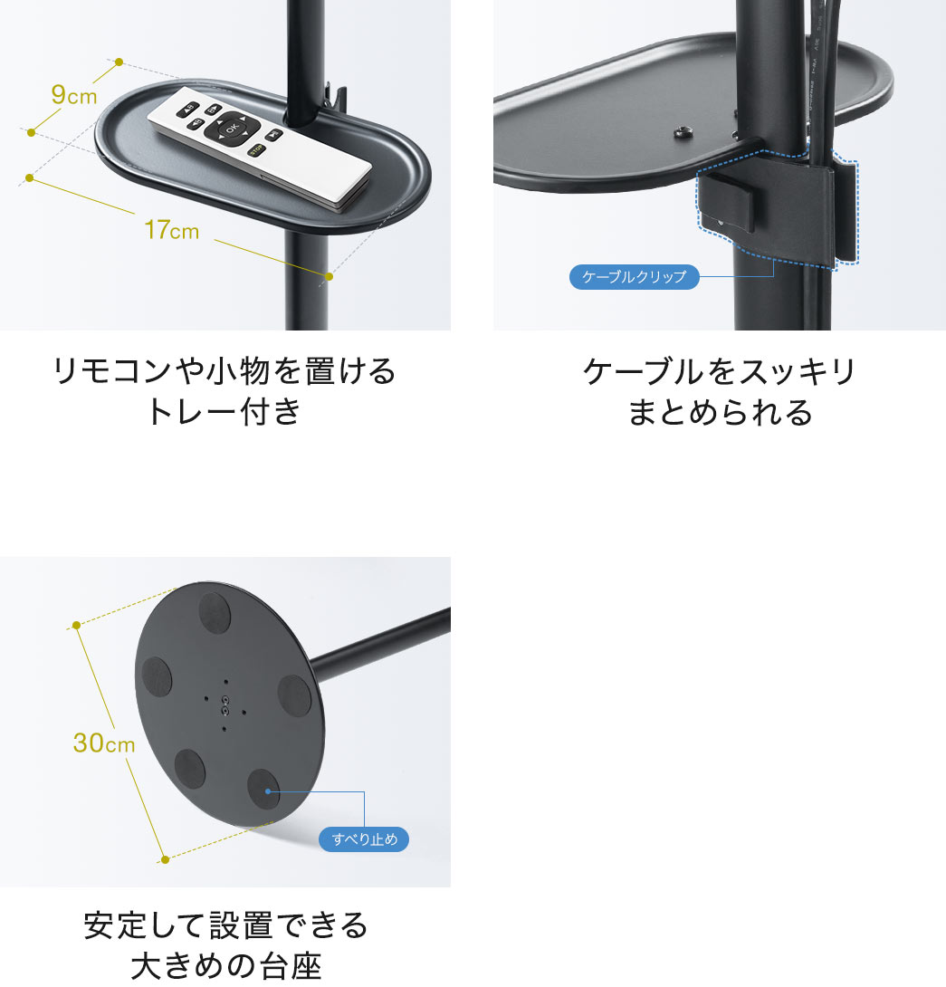 リモコンや小物を置けるトレー付き ケーブルをスッキリまとめられる 安定して設置できるきめの台座