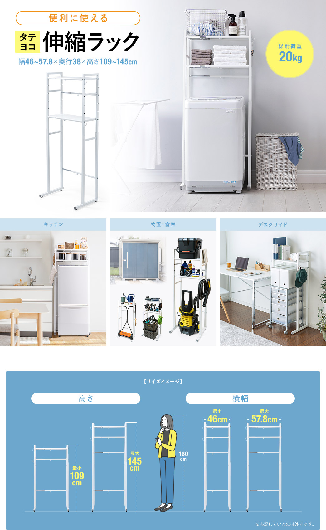 便利に使える タテヨコ伸縮ラック 総耐荷重20kg キッチン 物置・倉庫 デスクサイド サイズイメージ