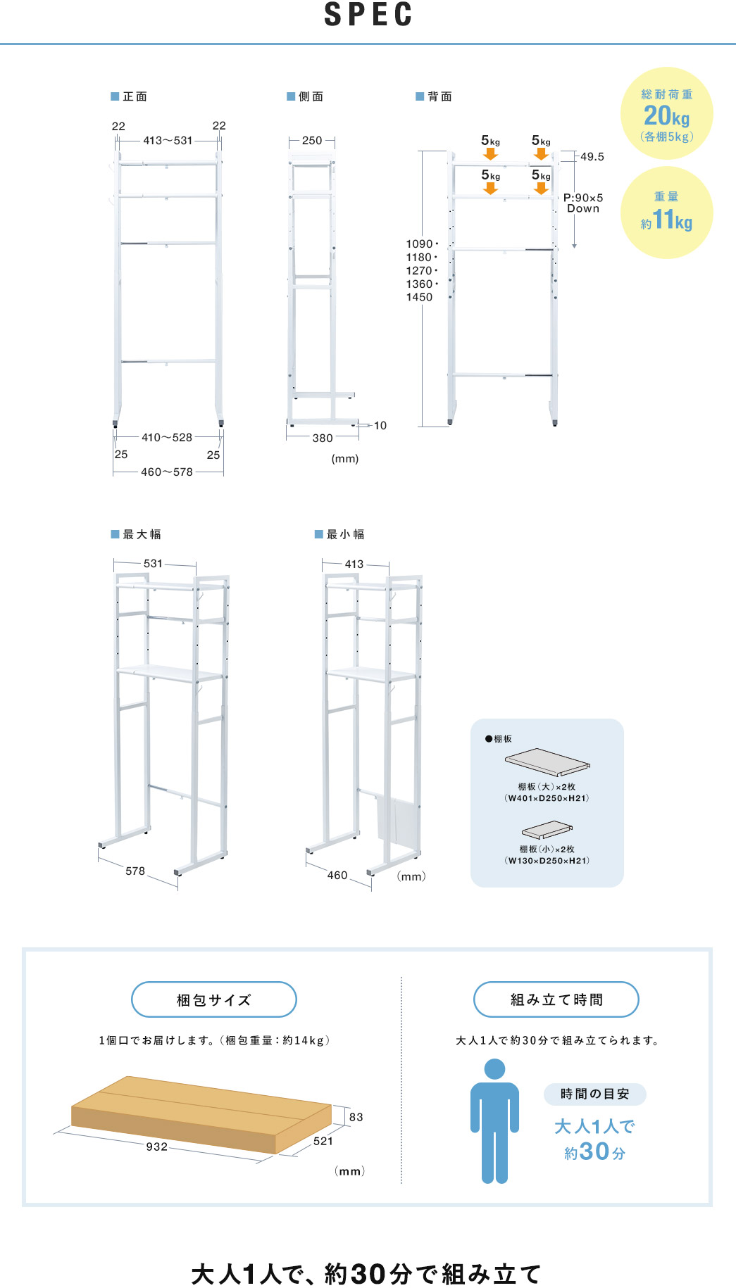SPEC 総耐荷重20kg 重量約11kg