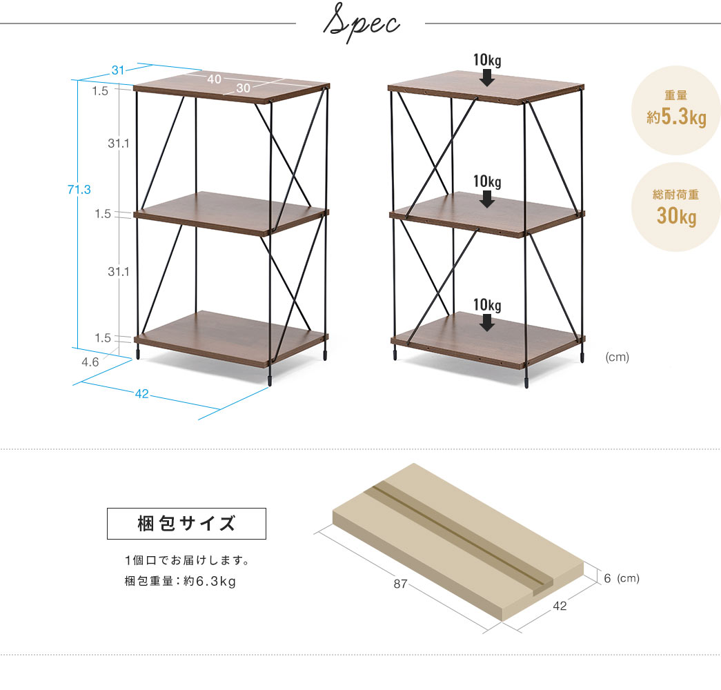 Spec 重量約5.3kg 総耐荷重30kg