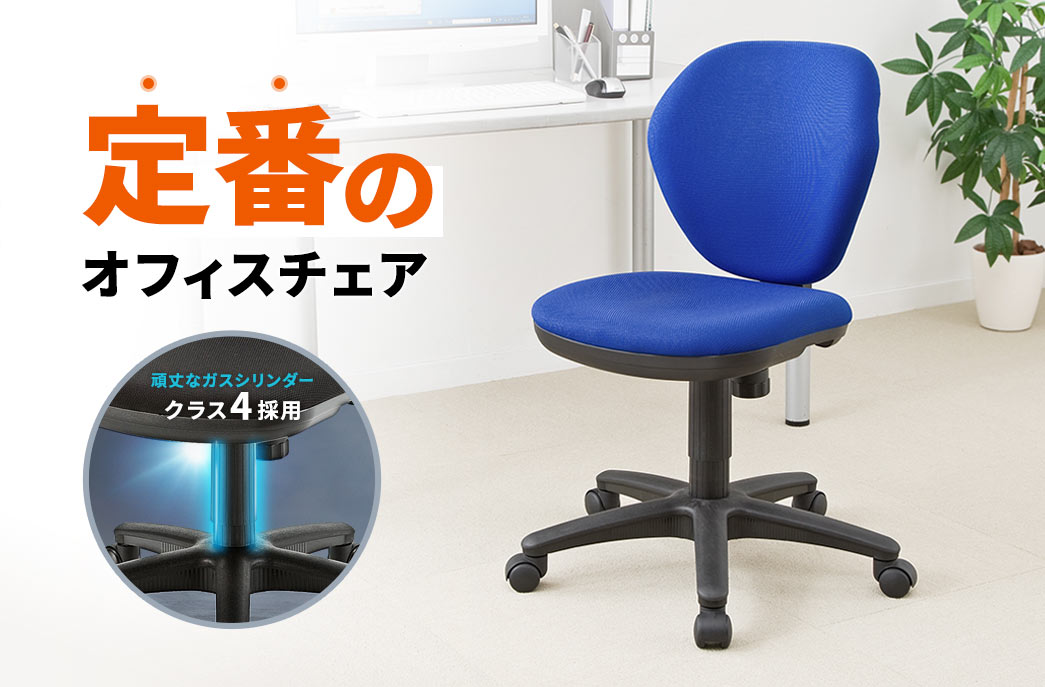 リターン・トゥ・ オフィスに ド定番 オフィスチェア