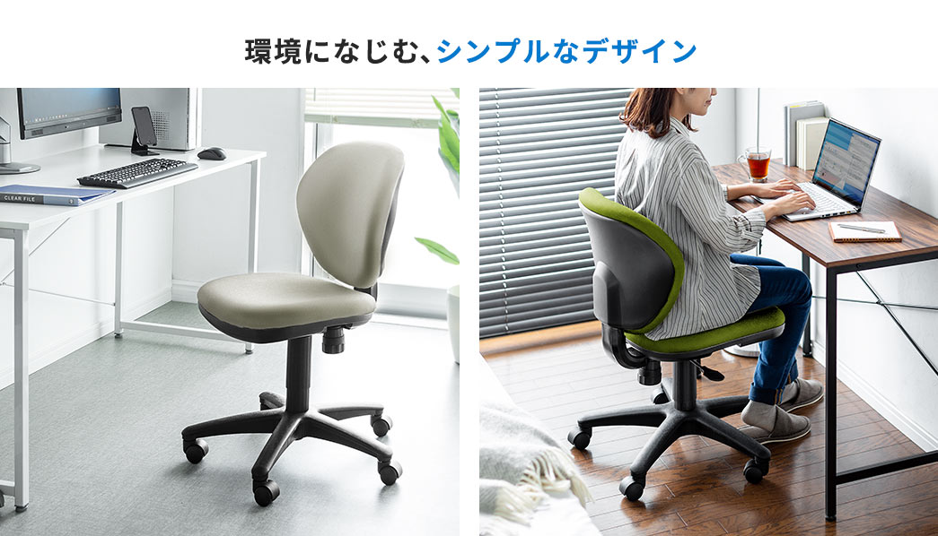 環境になじむ、シンプルなデザイン