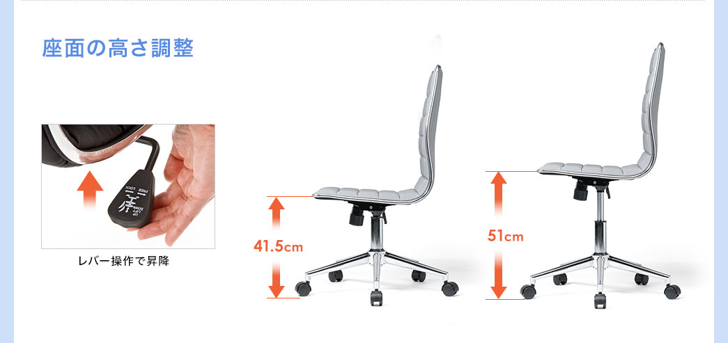 座面の高さ調整