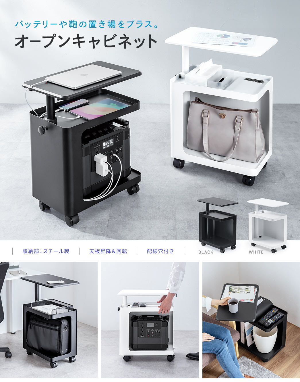 バッテリーや鞄の置き場をプラス。オープンキャビネット