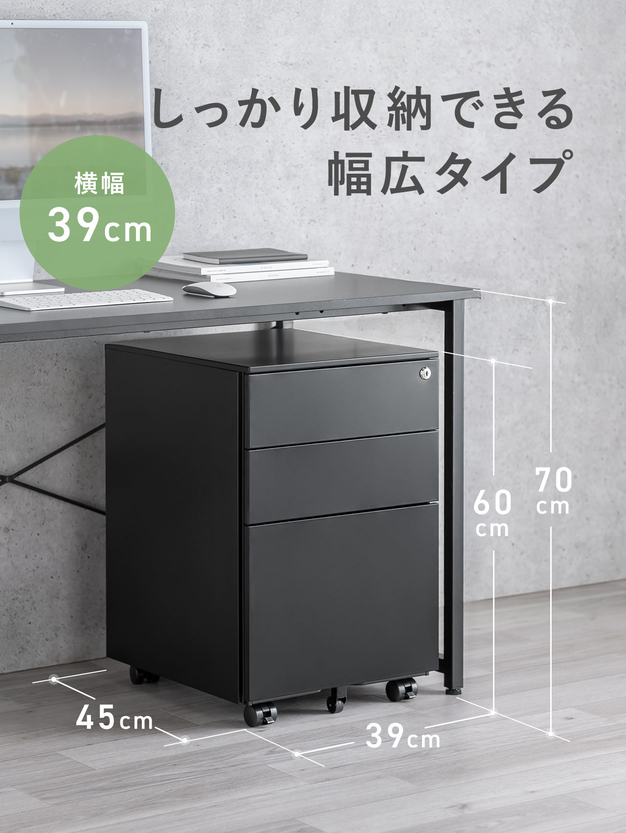 横幅39cm、しっかり収納できる、幅広タイプ。