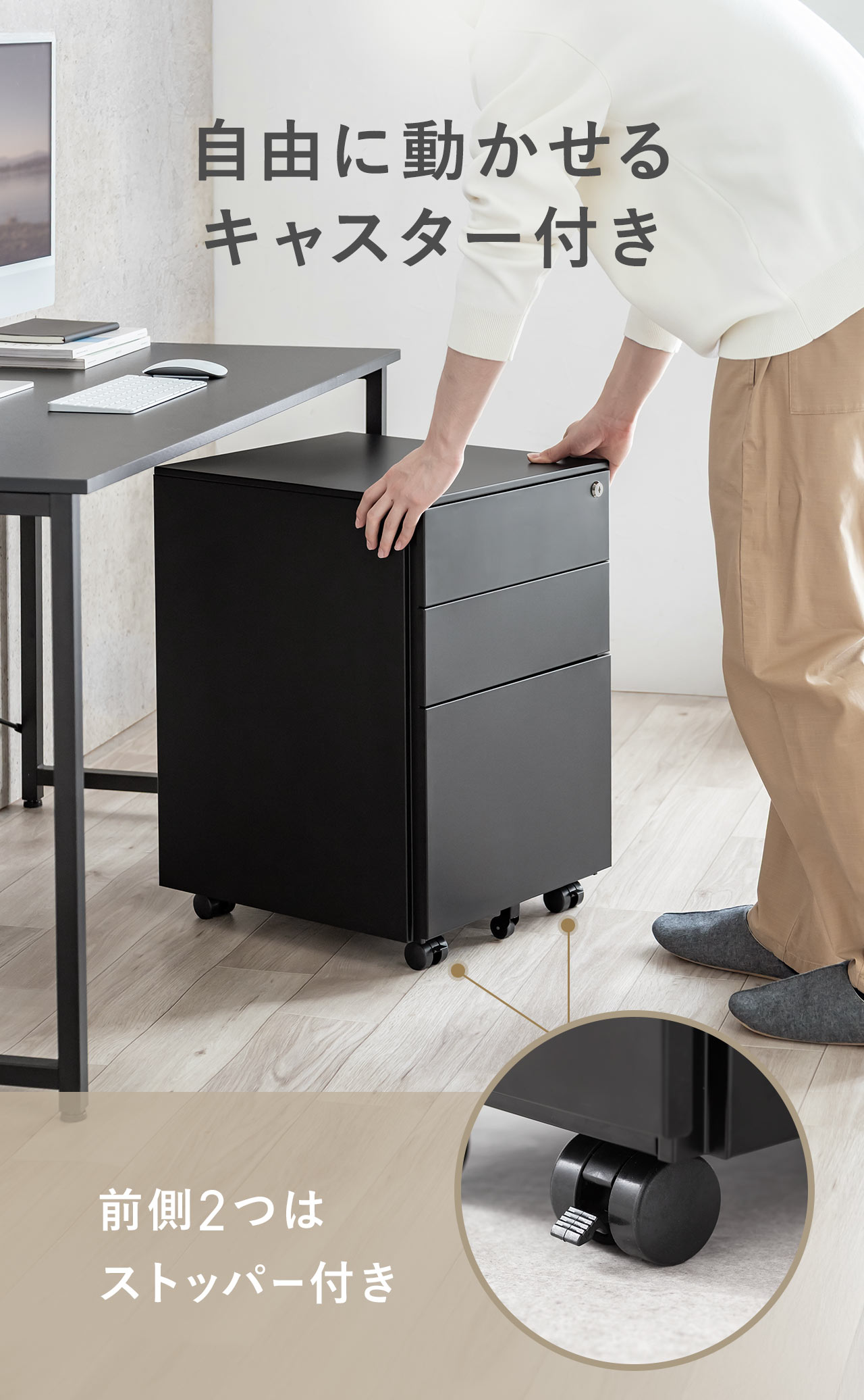 自由に動かせるキャスター付きで、前側2つには、ストッパーがついています。