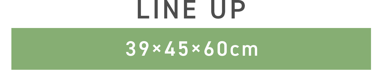 LINE UP 39×45×60cm
