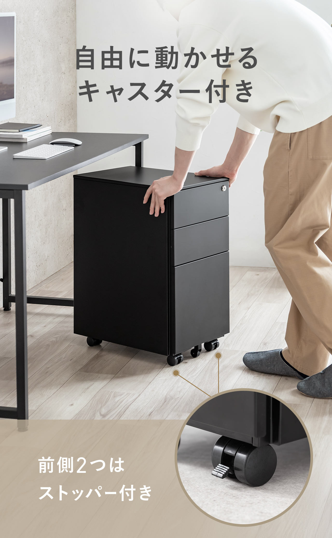 自由に動かせるキャスター付きで、前側2つには、ストッパーがついています。