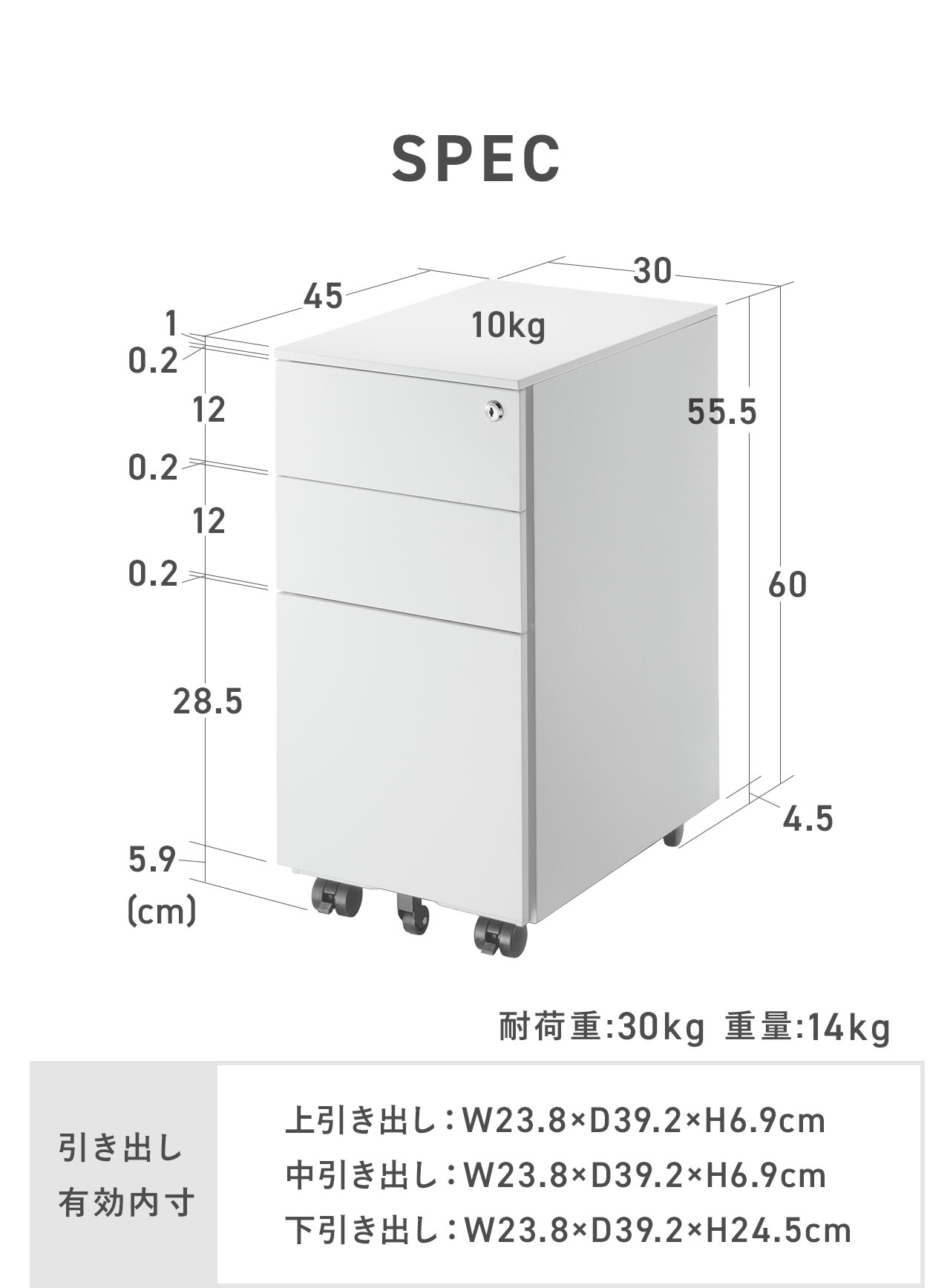 SPEC、耐荷重、30kg 重量、14kg。引き出し有効内寸、上引き出し、W23.8×D39.2×H6.9cm。中引き出し、W23.8×D39.2×H6.9cm。下引き出し、W23.8×D39.2×H24.5cm