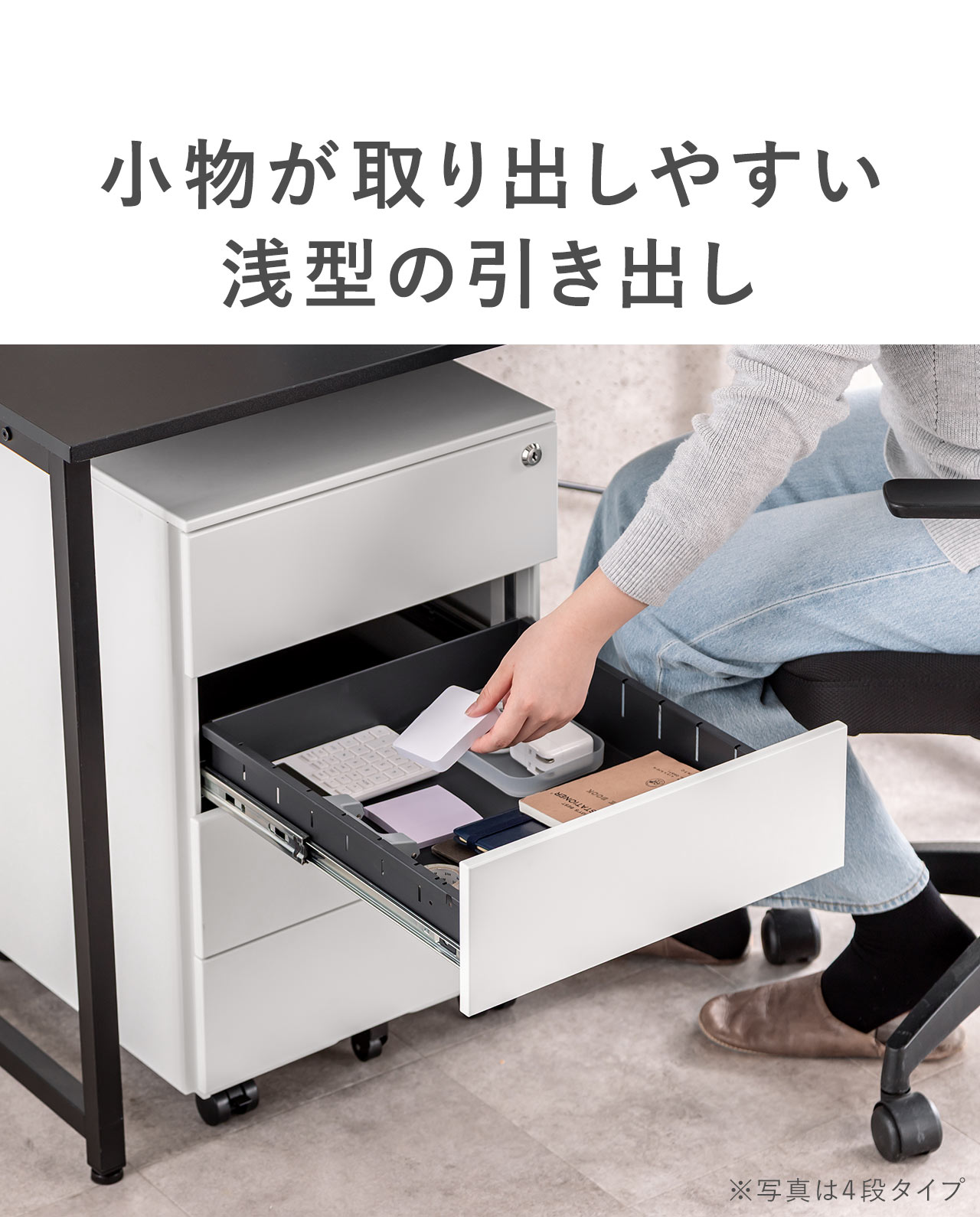 小物が取り出しやすい浅型の引き出し