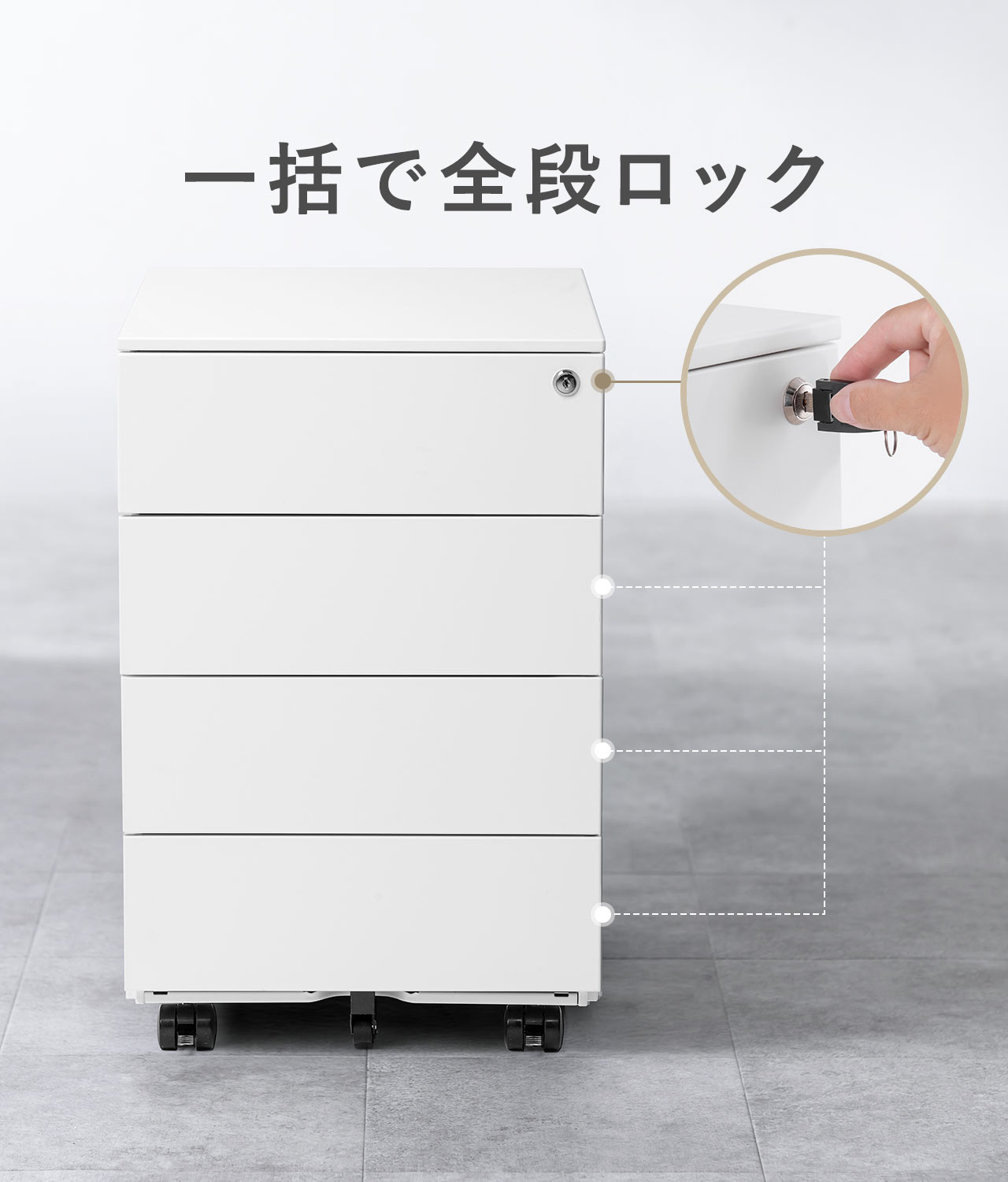 一括で全段ロック