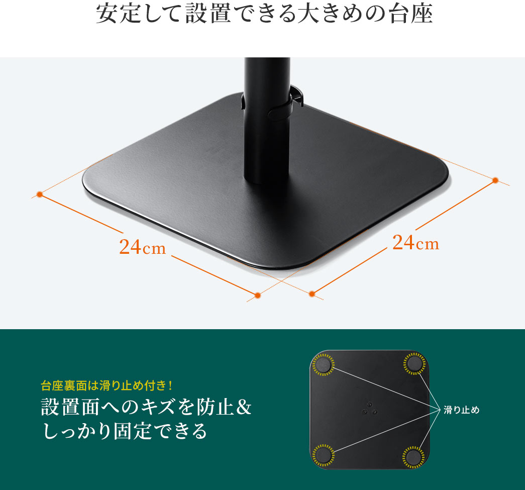 安定して設置できる大きめの台座 台座裏面は滑り止め付き!設置面へのキズを防止&しっかり固定できる