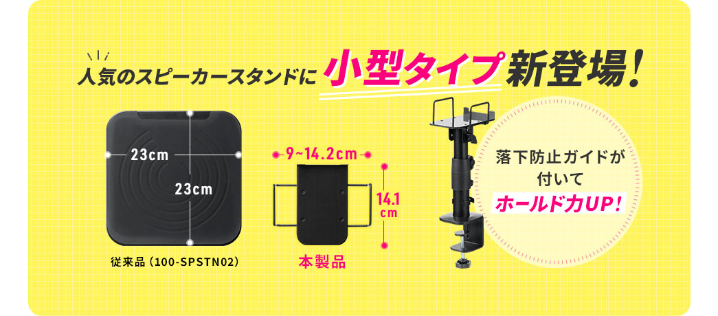 人気のスピーカースタンドに小型タイプ新登場