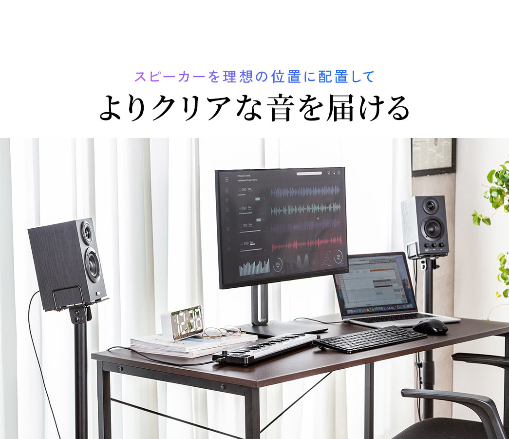 スピーカーを理想の位置に配置して、よりクリアな音を届ける。