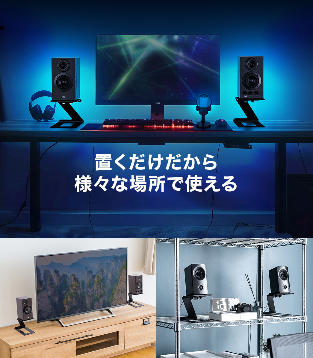 置くだけだから様々な場所で使える。