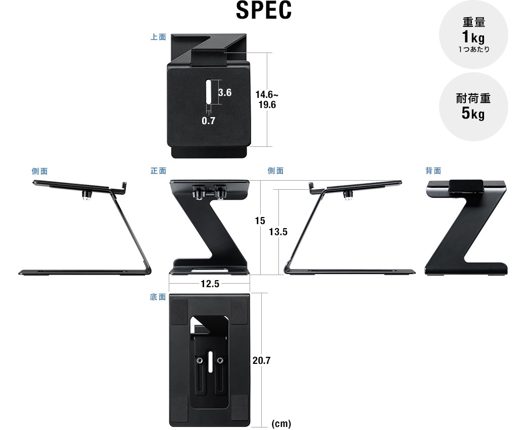 SPEC、1つあたり重量1kgで、耐荷重5kg。