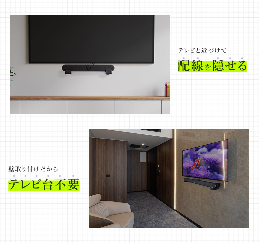 壁取り付けだからテレビ台不要で、テレビと近づけて配線を隠せます。