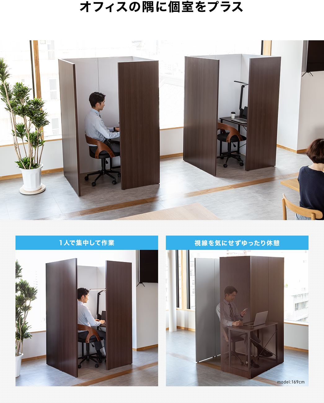 オフィスの隅に個室をプラス