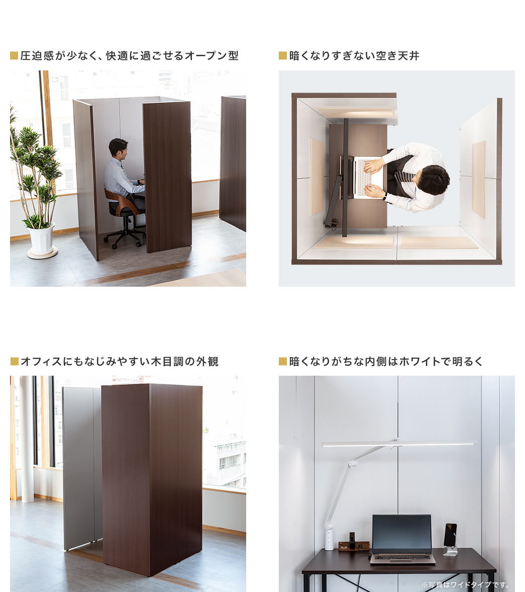 圧迫感が少なく、快適に過ごせるオープン型 暗くなりすぎない空き天井 オフィスにもなじみやすい木目調の外観 暗くなりがちな内側はホワイトで明るく