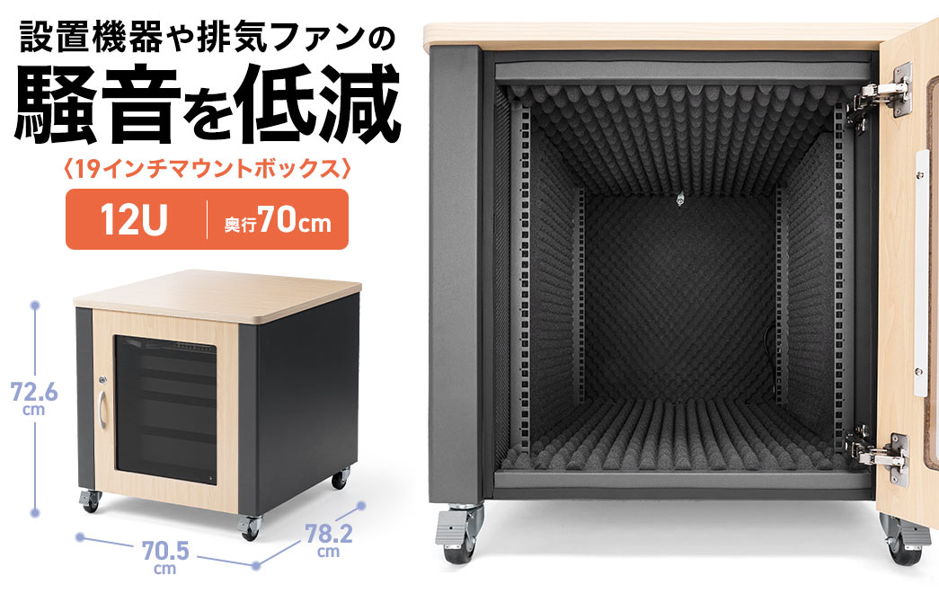 設置機器や排気ファンの騒音を低減