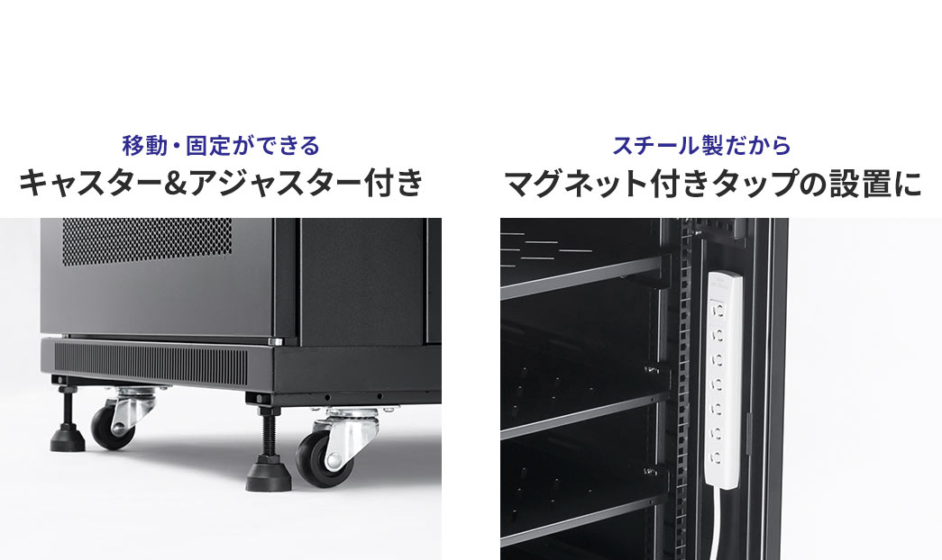 移動・固定ができる キャスター&アジャスター付き スチール製だから マグネット付きタップの設置に