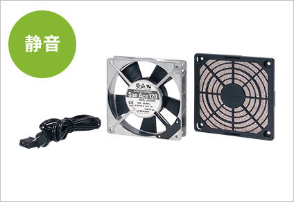 静音ファンはこちら