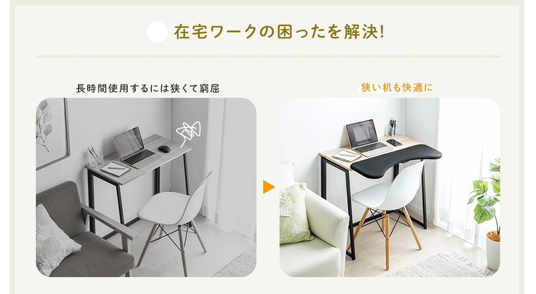 在宅ワークの困ったを解決!