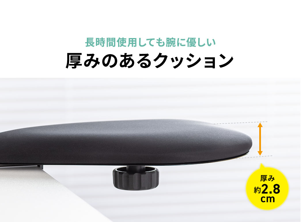 長時間使用しても腕に優しい、67cmと厚みのあるクッション。